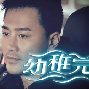 A级成人毛片视频
